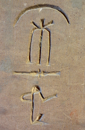 El nombre de Ahmose tallado en la tumba de Hery.